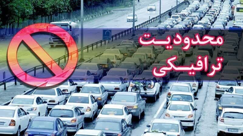 محدودیتهای ترافیکی پایان هفته در جادههای شمالی کشور
