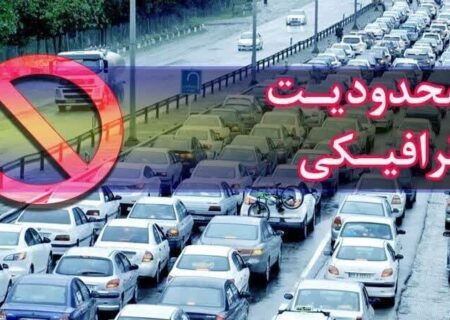 اعمال محدودیت‌های ترافیکی در محور اصلی گیلان