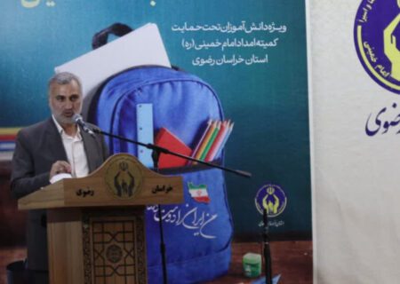 توزیع ۵۷ هزار بسته تحصیلی در خراسان رضوی به همت کمیته امداد و خیرین