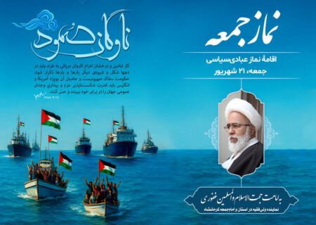 برگزاری نماز جمعه کرمانشاه به امامت حجت الاسلام غفوری