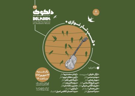 نوای تار در خانه هنرمندان می‌پیچد