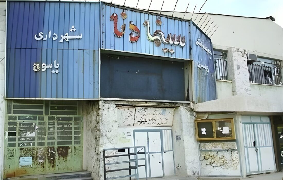 یاسوج تنها مرکز استان کشور بدون سینما؛وعده های ۲۰ ساله بی نتیجه ماند