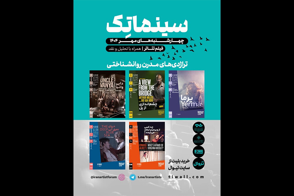 آغاز فصل دوم جلسات نمایش فیلمتئاتر در خانه هنرمندان