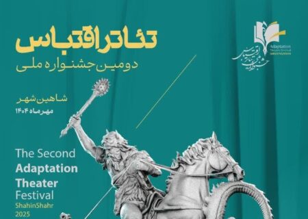 برترین‌های نمایش‌های صحنه و فضای باز جشنواره تئاتر اقتباس معرفی شدند