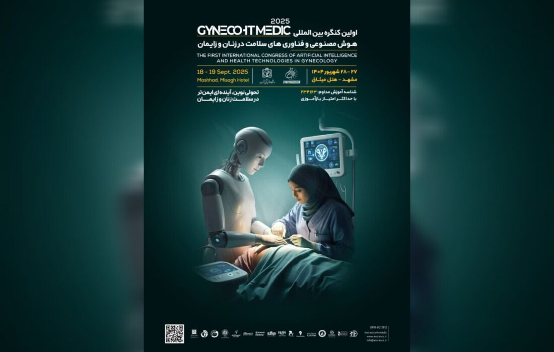 برگزاری نخستین کنگره بینالمللی هوش مصنوعی و سلامت زنان در مشهد
