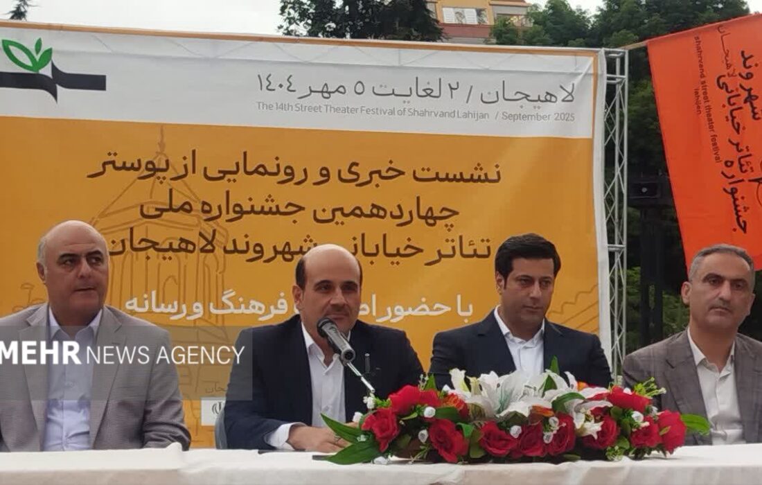 جشنواره تئاتر خیابانی شهروند لاهیجان تجلی فرهنگ مطالبه‌گری مردمی