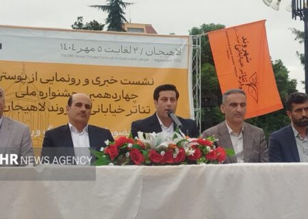 ارسال ۱۳۶ اثر به دبیرخانه چهاردهمین دوره جشنواره تئاتر شهروند لاهیجان