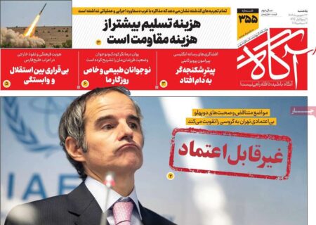 روزنامه‌های صبح یکشنبه ۲۳ شهریور ۱۴۰۴