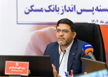 ۲۹مهرماه؛ برپایی چهل‌وپنجمین قرعه‌کشی قرض‌الحسنه پس‌انداز بانک مسکن