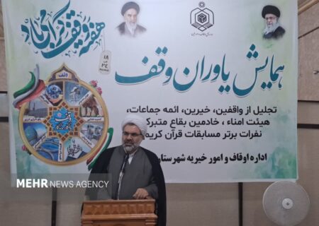 ۱۰۰ هزار مترمربع موقوفه در دست متصرفان غیرقانونی است