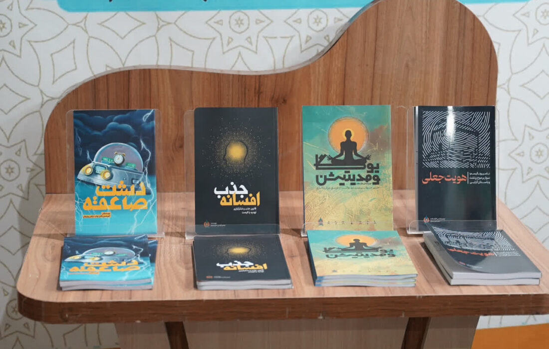 ۴ کتاب جدید حوزه ادیان در مشهد رونمایی شد