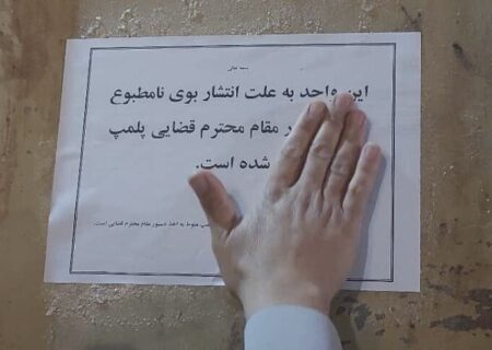 پلمپ کارخانه تولید خوراک آبزیان در شهرستان لردگان