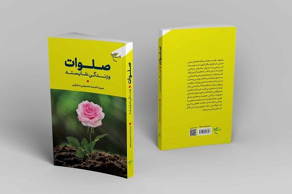 بررسی نقش «صلوات» در نجات از موانع و آفات سلامتی و جبران آسیبها