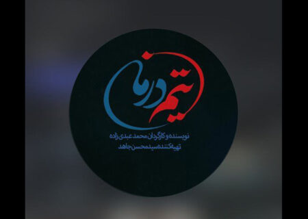 روایت جنگ ۱۲ روزه در نخستین قسمت‌های سریال «تیم درمان»