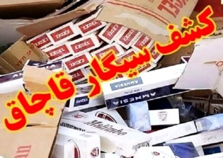 ناکامی قاچاقچی سیگار در زاهدان