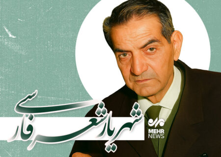 استاد «شهریار» شاعر مردمی جهانی و بی تکرار است