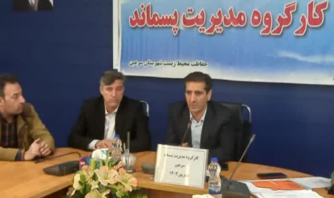 مدیریت پسماند در شهرستان سرعین با آموزش و مشارکت امکانپذیر است