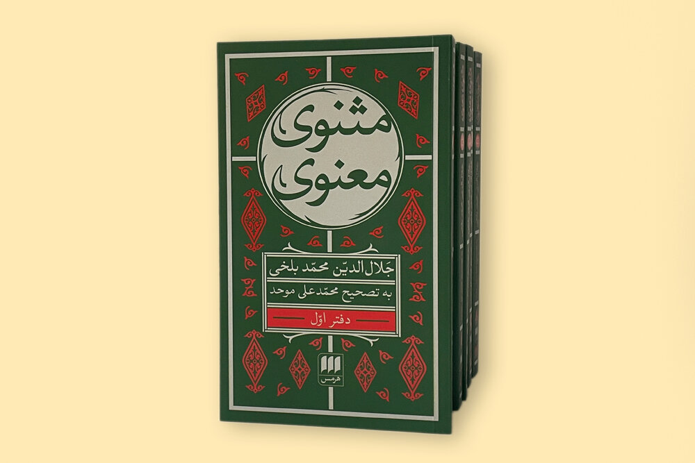 چاپ دوم نسخه همراه مثنوی معنوی در کمتر از شش ماه