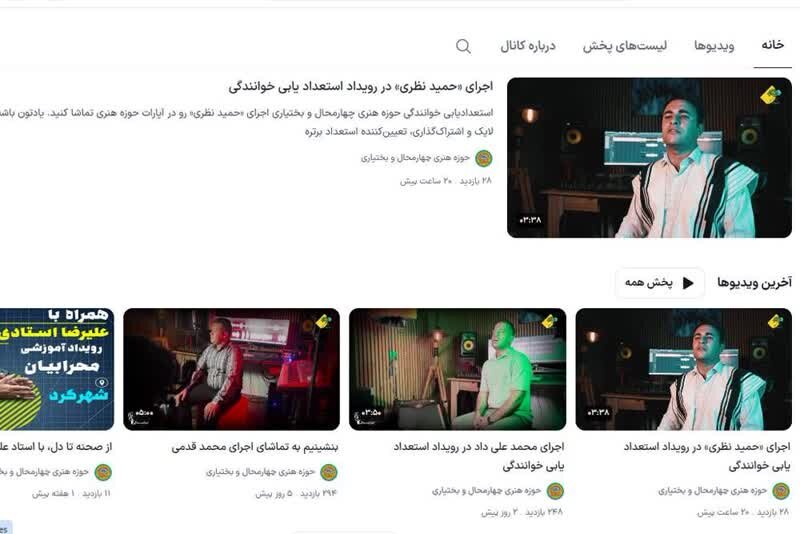 آثار منتخب رویداد استعدادیابی خوانندگی در آپارات حوزه هنری