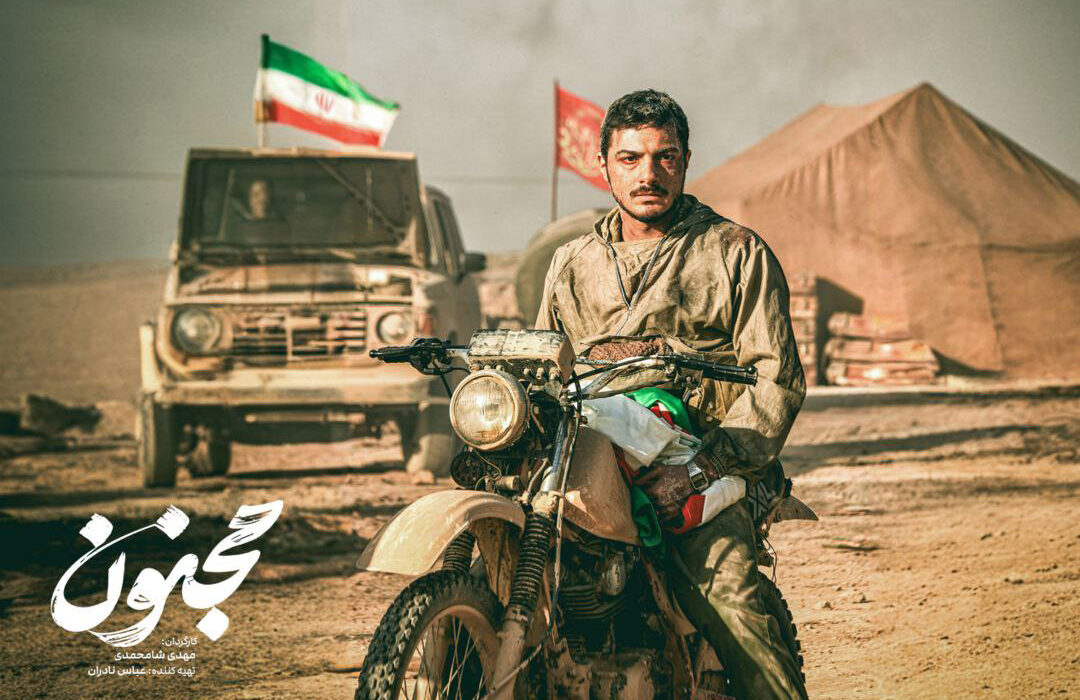 «مجنون» پس از ۲ سال روی پرده میرود