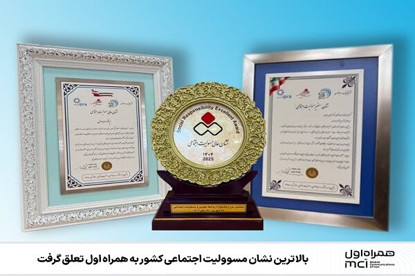 بالاترین نشان مسئولیت اجتماعی کشور به همراه اول تعلق گرفت