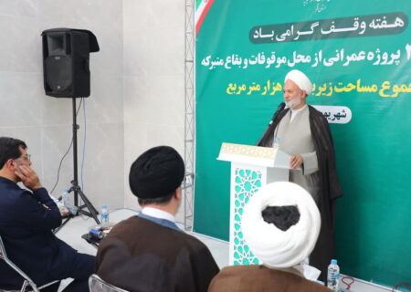 وقف باید پویا و پاسخگوی نیازهای امروز جامعه باشد