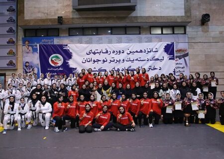 تکلیف قهرمان لیگ برتر تکواندو نوجوانان مشخص شد