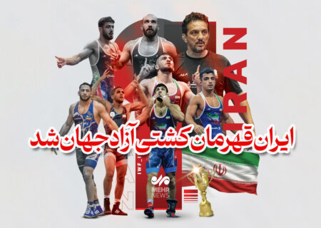 اینفومهر؛ عملکرد تیم ملی کشتی آزاد ایران در رقابتهای جهانی زاگرب