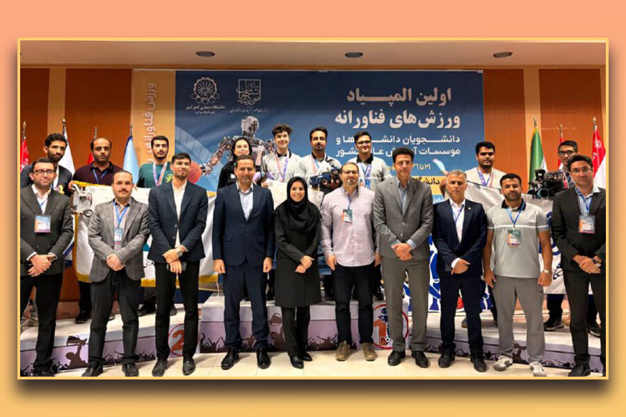 تیم دانشگاه شهید بهشتی قهرمان رقابت‌های ملی رباتیک شد