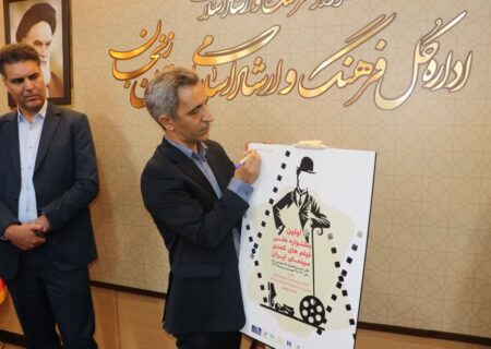 پوستر نخستین جشنواره فیلم های کمدی سینمای ایران رونمایی شد 