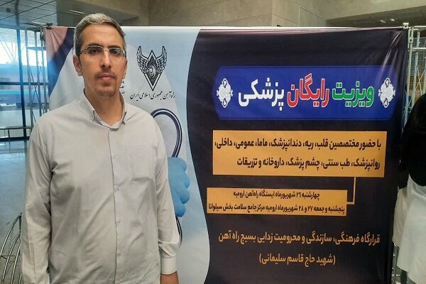 قطار سلامت به ارومیه رسید؛ حضور ۳۵ پزشک در مناطق محروم