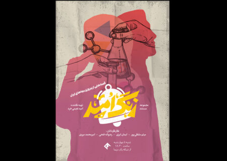 جوانه‌های امید در دل ایران؛ مستندی درباره نوجوانان نخبه به پخش می‌رسد