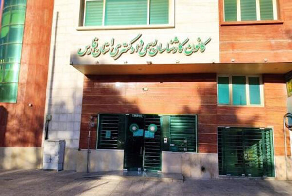 هشدار نسبت به مهندسی انتخابات کانون کارشناسان دادگستری استان فارس