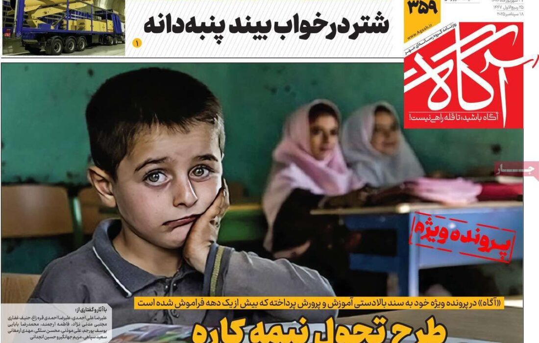 روزنامه‌های صبح پنجشنبه ۲۷ شهریور ۱۴۰۴