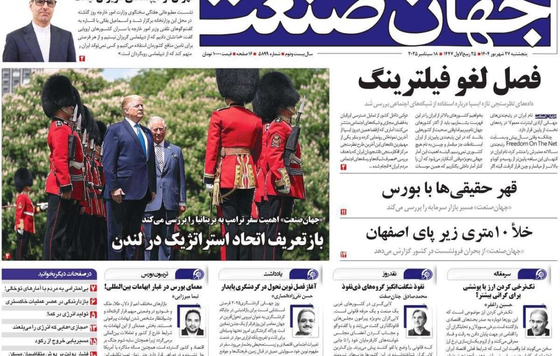 روزنامههای اقتصادی پنجشنبه ۲۷ شهریور ۱۴۰۴