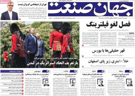 روزنامه‌های اقتصادی پنجشنبه ۲۷ شهریور ۱۴۰۴