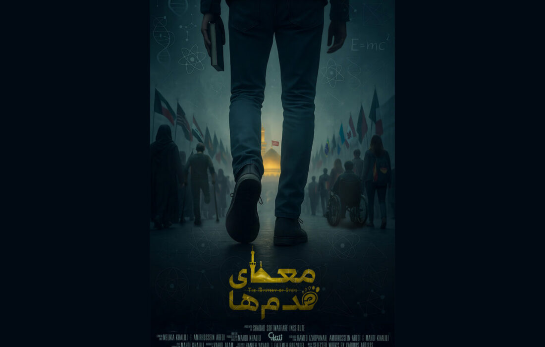 «معمای قدمها» صاحب پوستر شد؛ بررسی علمی و تحلیلی پیادهروی اربعین