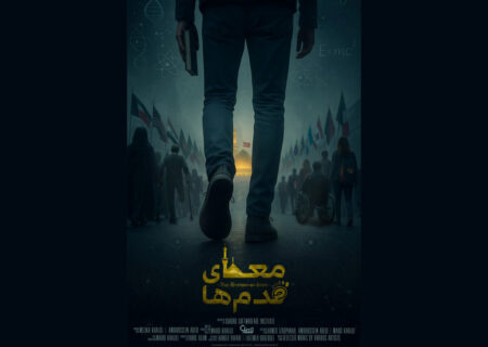 «معمای قدم‌ها» صاحب پوستر شد؛ بررسی علمی و تحلیلی پیاده‌روی اربعین