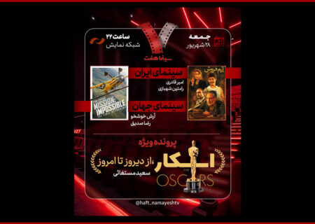 «آدم‌فروش» به «هفت» می‌آید؛ بررسی پرونده ویژه «اسکار»