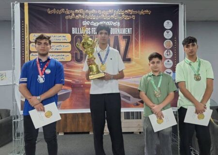 پایان مسابقات رنکینگ کشوری پاکت بیلیارد زیر ۱۹ سال با معرفی برترین‌ها