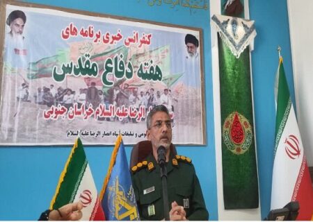 برگزاری ۴۵ برنامه محوری طی هفته دفاع مقدس در خراسان‌جنوبی