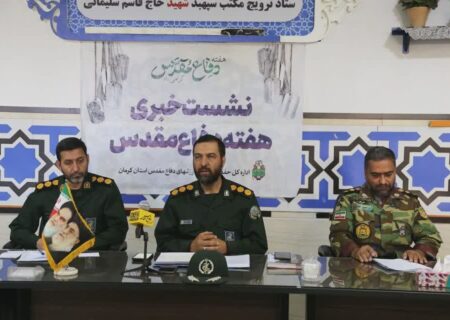 تشکیل ۲۸ ستاد بزرگداشت هفته دفاع مقدس در استان کرمان