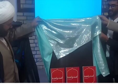 رونمایی از کتاب «امت واحده» در شهر زابل