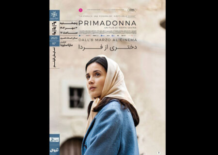 «دختری از فردا» ‏به خانه هنرمندان می‌آید