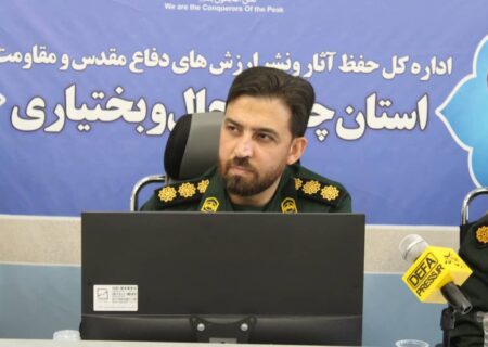 مخزن اسناد دفاع مقدس در چهارمحال و بختیاری راه‌اندازی می‌شود