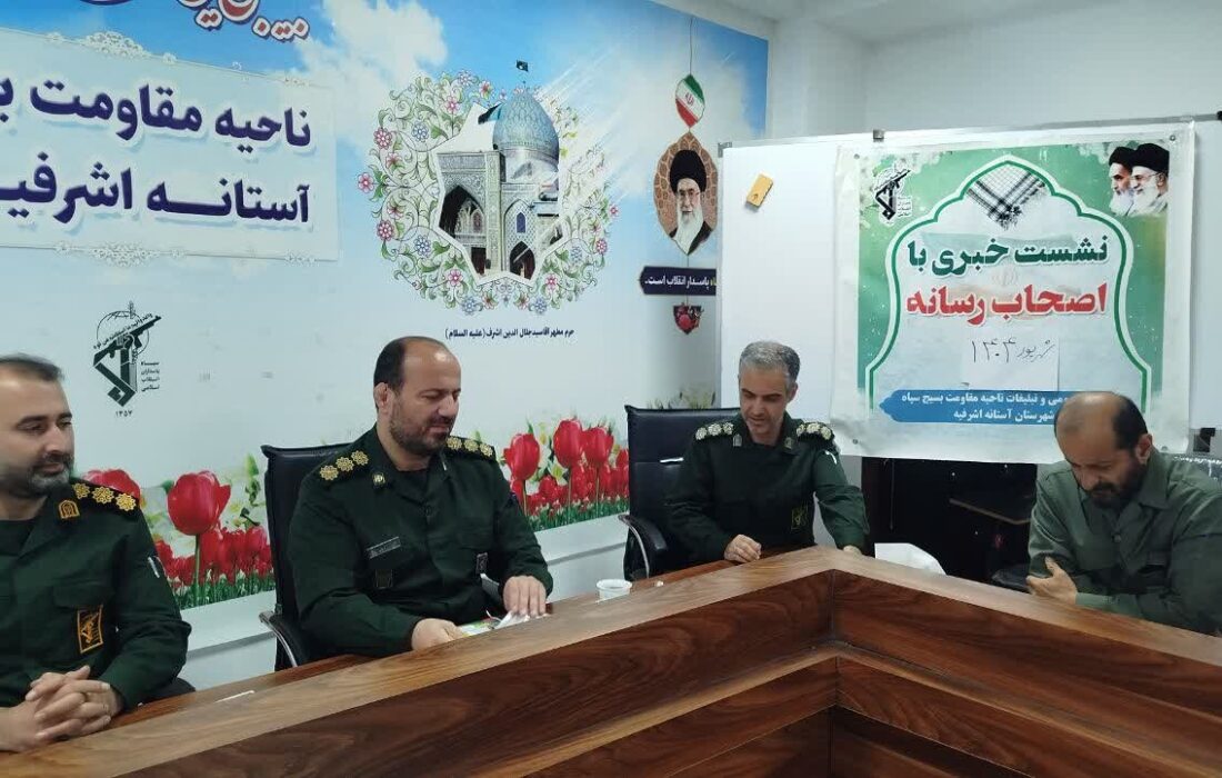 اجرای ۴۵ برنامه شاخص همزمان با هفته دفاع مقدس در آستانه اشرفیه