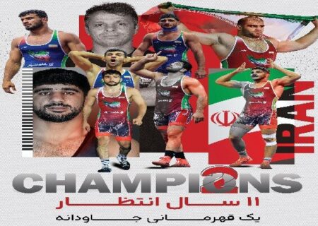 رکوردهای منحصر به فرد کشتی ایران؛ ربودن «طلا» از چنگ مدعیان جهان