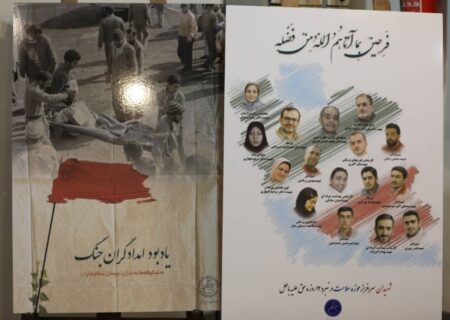 گرامیداشت یاد جامعه پزشکی در هفته دفاع مقدس