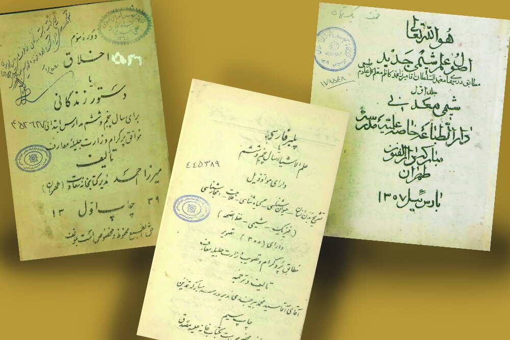 دانشآموزان صدسال پیش چه کتابهایی میخواندند؟