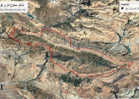 ابلاغ رسمی منطقه شکار ممنوع «تار و هویر» در دماوند